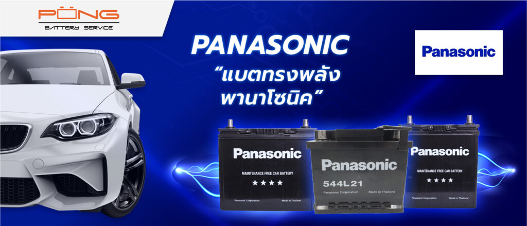 แบตเตอรี่ panasonic